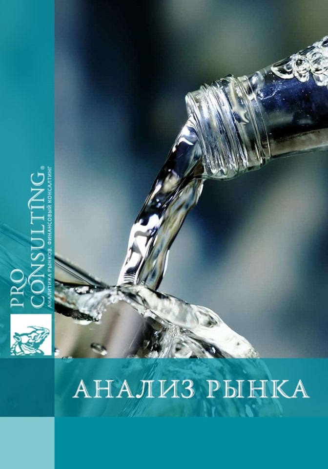 Анализ рынка минеральной воды в стекле в городах Украины. 2018 год